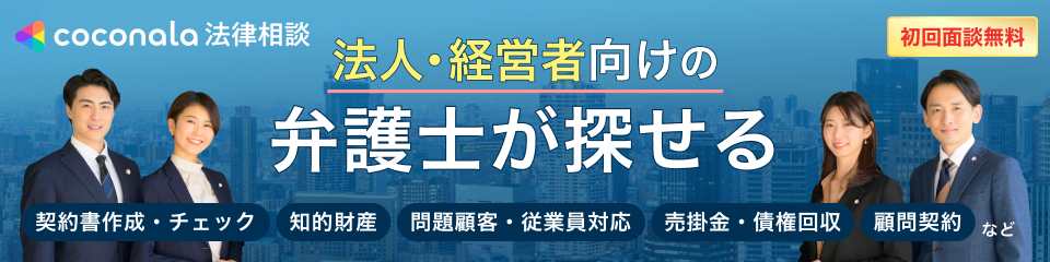 企業法務に強い弁護士一覧